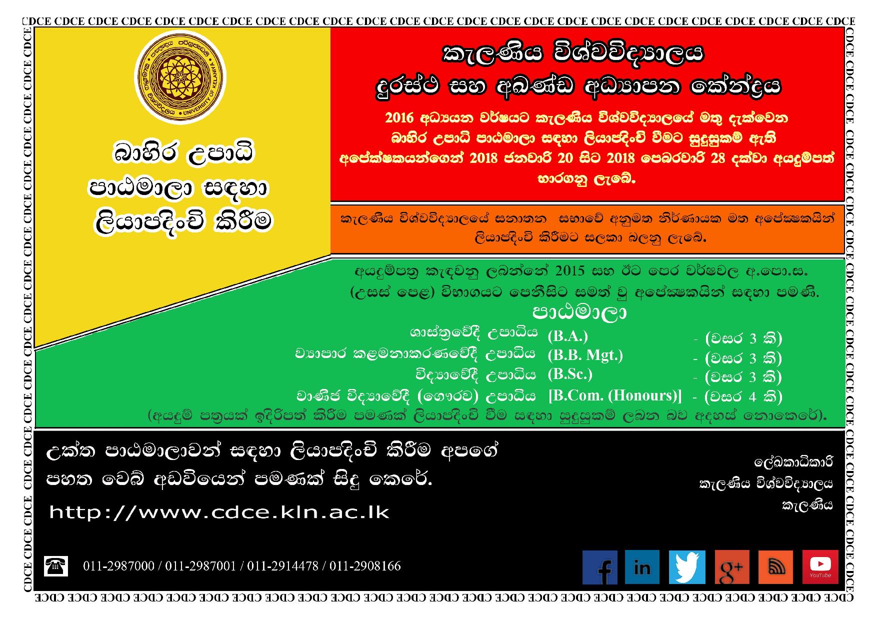 Bachelor of Arts Degree, Bachelor of Business Management Degree, Bachelor of Science Degree, Bachelor of Commerce (Hons) Degree - University of Kelaniya